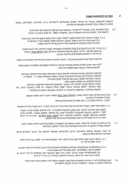 קובץ:תגובת מדינה.pdf
