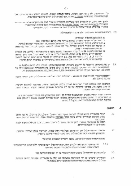 קובץ:תגובת מדינה.pdf