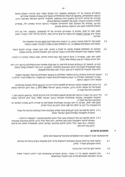 קובץ:תגובת מדינה.pdf
