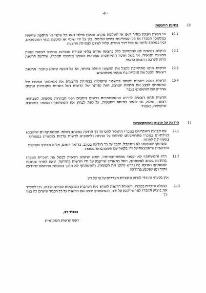 קובץ:תגובת מדינה.pdf