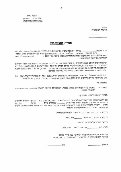 קובץ:תגובת מדינה.pdf