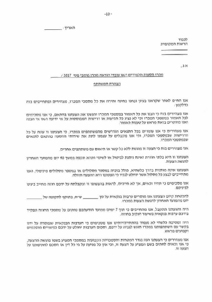 קובץ:תגובת מדינה.pdf