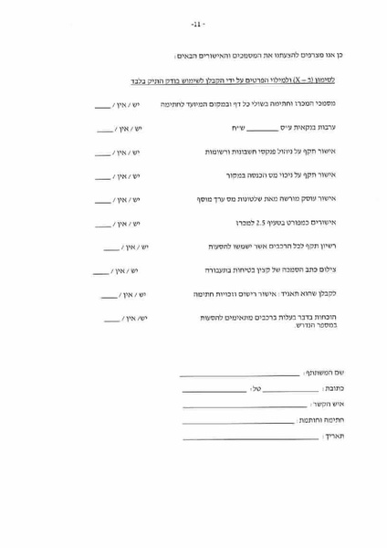 קובץ:תגובת מדינה.pdf