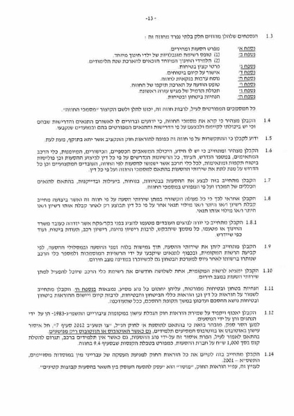 קובץ:תגובת מדינה.pdf