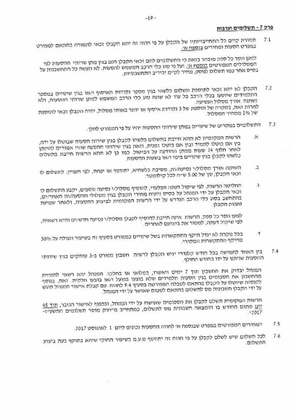 קובץ:תגובת מדינה.pdf