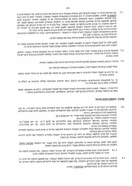 קובץ:תגובת מדינה.pdf