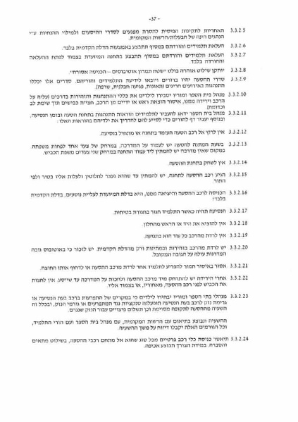 קובץ:תגובת מדינה.pdf