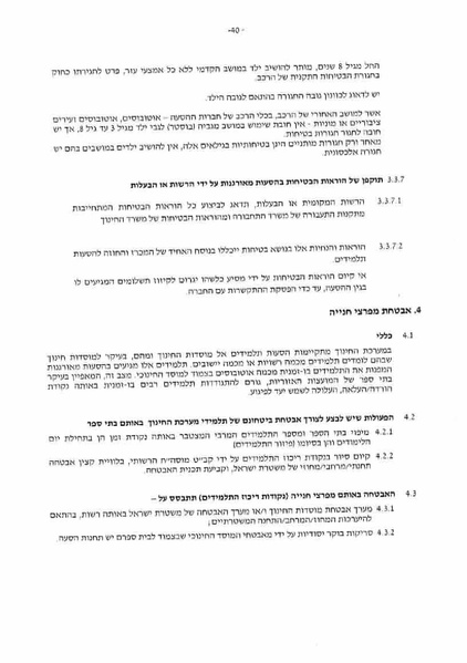 קובץ:תגובת מדינה.pdf