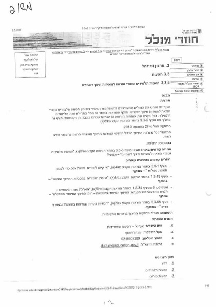 קובץ:תגובת מדינה.pdf