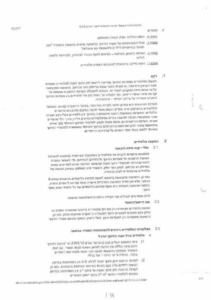 קובץ:תגובת מדינה.pdf