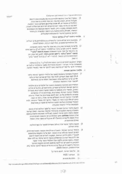 קובץ:תגובת מדינה.pdf
