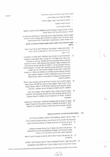 קובץ:תגובת מדינה.pdf