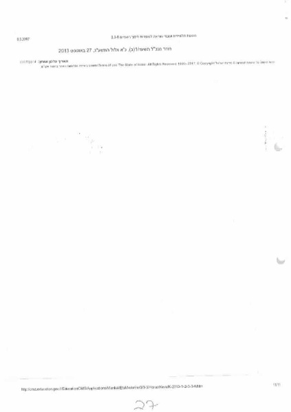 קובץ:תגובת מדינה.pdf