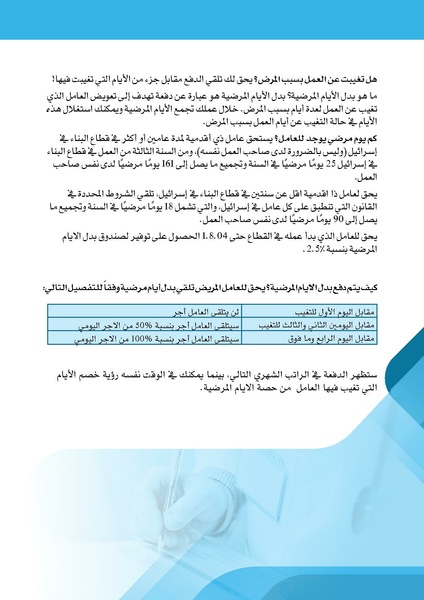 קובץ:דף מידע לימי מחלה עובדים פלסטינים-הסתדרות.pdf