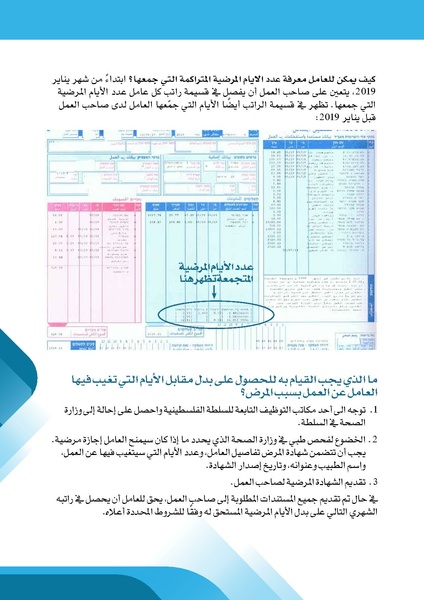 קובץ:דף מידע לימי מחלה עובדים פלסטינים-הסתדרות.pdf