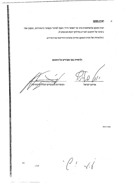 קובץ:הסכם קיבוצי 2012 עובדי שמירה ואבטחה במגזר הציבורי.pdf