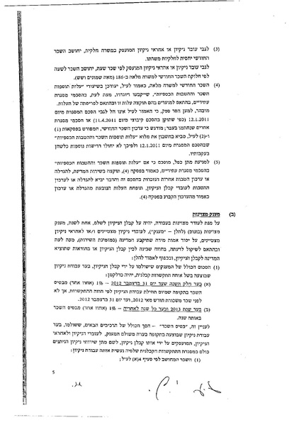 קובץ:הסכם קיבוצי 2012 עובדי שמירה ואבטחה במגזר הציבורי.pdf