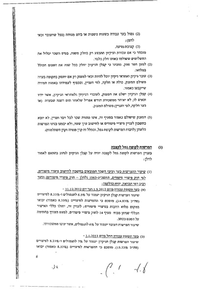 קובץ:הסכם קיבוצי 2012 עובדי שמירה ואבטחה במגזר הציבורי.pdf