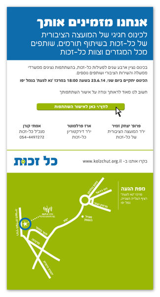 קובץ:הזמנה לכנס כל-זכות 23-06-2014.jpg