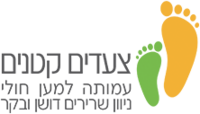 לוגו צעדים קטנים.png