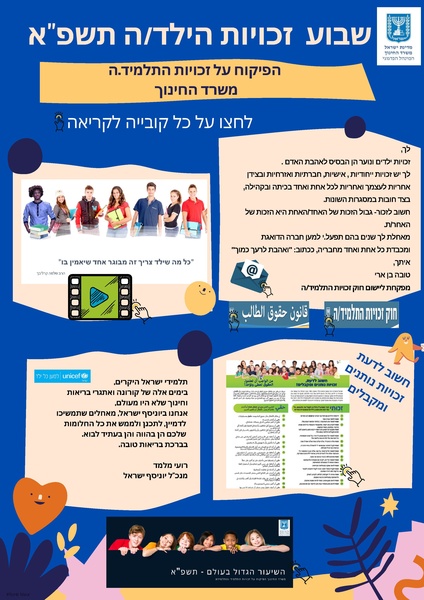 קובץ:שבוע זכויות על יסודי-1.pdf