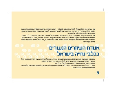 קובץ:מדריך-למעסיק-עיוור-עם-כלב.pdf