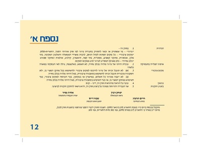 קובץ:מדריך-למעסיק-עיוור-עם-כלב.pdf