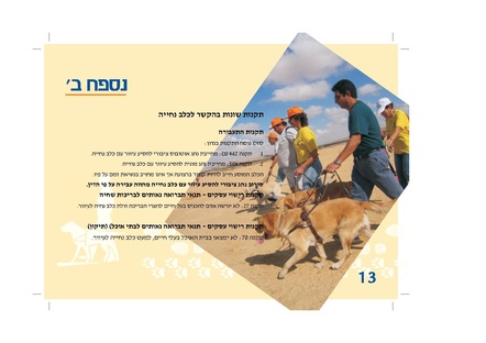 קובץ:מדריך-למעסיק-עיוור-עם-כלב.pdf