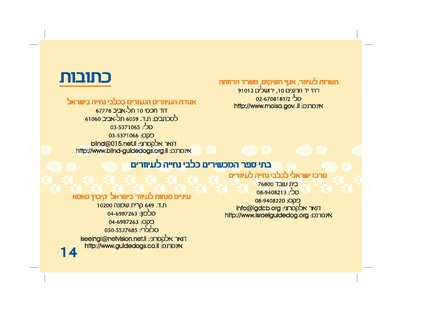 קובץ:מדריך-למעסיק-עיוור-עם-כלב.pdf