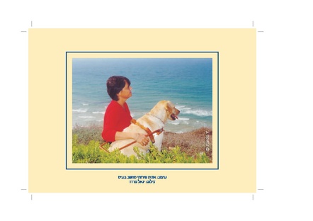 קובץ:מדריך-למעסיק-עיוור-עם-כלב.pdf