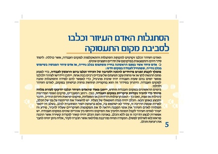 קובץ:מדריך-למעסיק-עיוור-עם-כלב.pdf