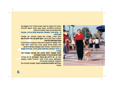 קובץ:מדריך-למעסיק-עיוור-עם-כלב.pdf