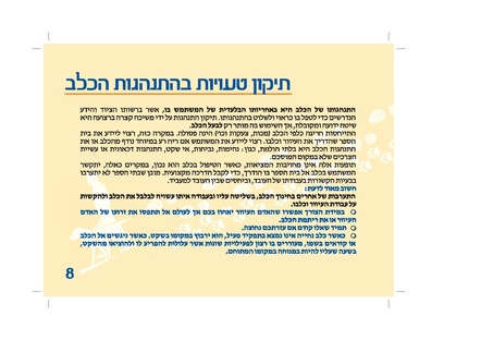 קובץ:מדריך-למעסיק-עיוור-עם-כלב.pdf