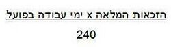 חישוב חופשה שנתית 240.jpg