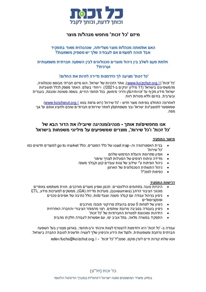 קובץ:Kol Zchut PM Jan2022.pdf