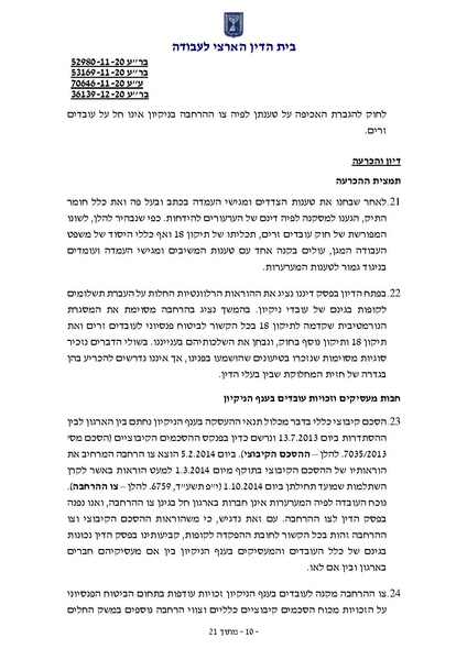 קובץ:פסק דין פקדון מסתננים על חשבון סוציאלי.pdf