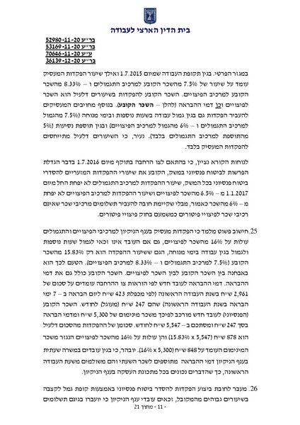 קובץ:פסק דין פקדון מסתננים על חשבון סוציאלי.pdf