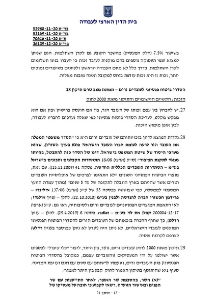 קובץ:פסק דין פקדון מסתננים על חשבון סוציאלי.pdf