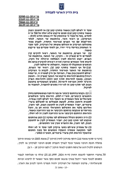 קובץ:פסק דין פקדון מסתננים על חשבון סוציאלי.pdf