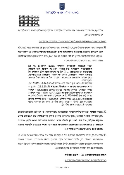 קובץ:פסק דין פקדון מסתננים על חשבון סוציאלי.pdf