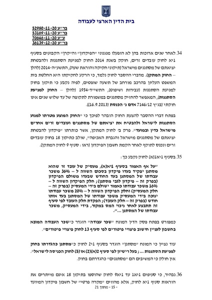 קובץ:פסק דין פקדון מסתננים על חשבון סוציאלי.pdf
