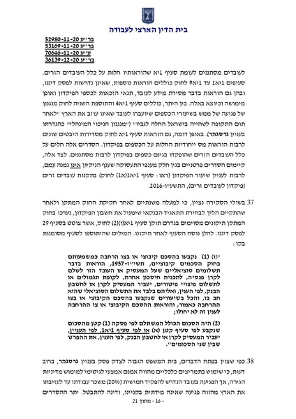 קובץ:פסק דין פקדון מסתננים על חשבון סוציאלי.pdf