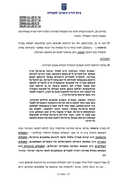 קובץ:פסק דין פקדון מסתננים על חשבון סוציאלי.pdf