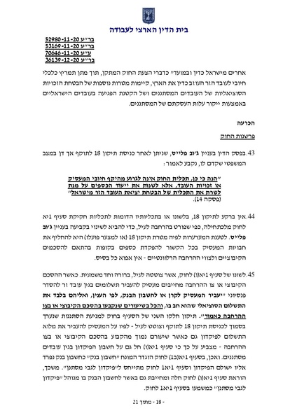 קובץ:פסק דין פקדון מסתננים על חשבון סוציאלי.pdf