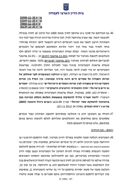 קובץ:פסק דין פקדון מסתננים על חשבון סוציאלי.pdf