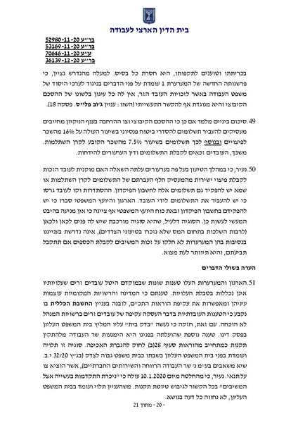 קובץ:פסק דין פקדון מסתננים על חשבון סוציאלי.pdf