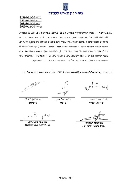 קובץ:פסק דין פקדון מסתננים על חשבון סוציאלי.pdf