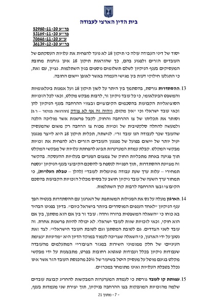 קובץ:פסק דין פקדון מסתננים על חשבון סוציאלי.pdf