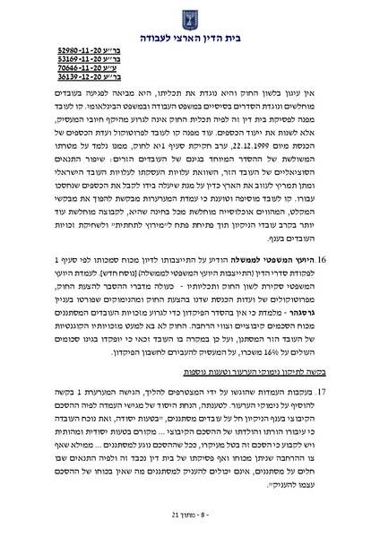 קובץ:פסק דין פקדון מסתננים על חשבון סוציאלי.pdf