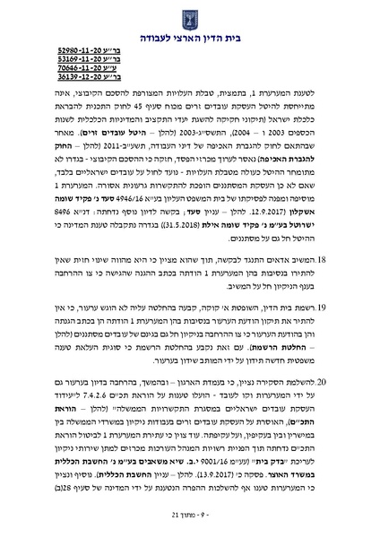 קובץ:פסק דין פקדון מסתננים על חשבון סוציאלי.pdf